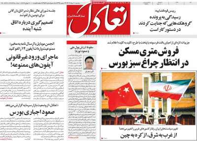 روزنامه تعادل