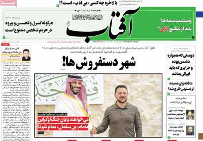 روزنامه آفتاب یزد