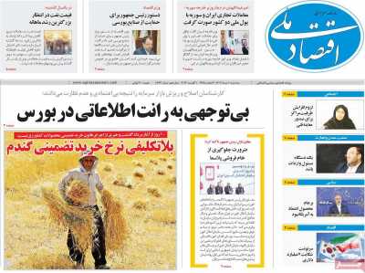 روزنامه اقتصاد ملی