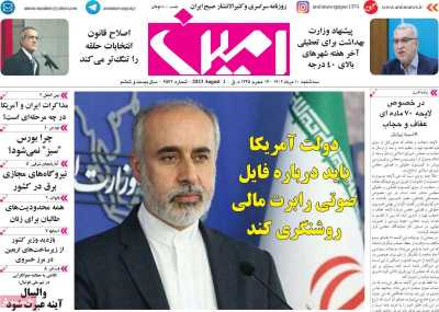 روزنامه امین