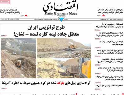 روزنامه ابرار اقتصادی