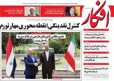 روزنامه افکار