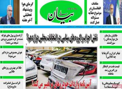 روزنامه بیان ملی