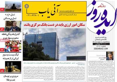 روزنامه ایده روز