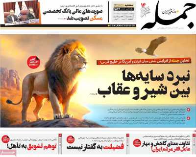 روزنامه جمله