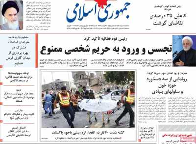 روزنامه جمهوری اسلامی