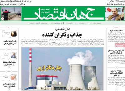 روزنامه جهان اقتصاد