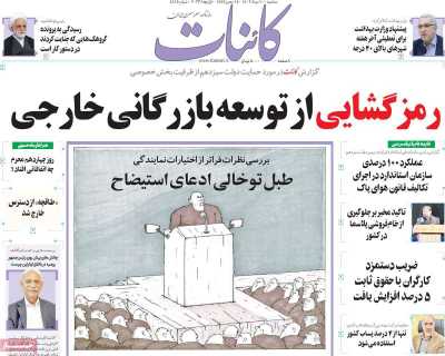 روزنامه کائنات