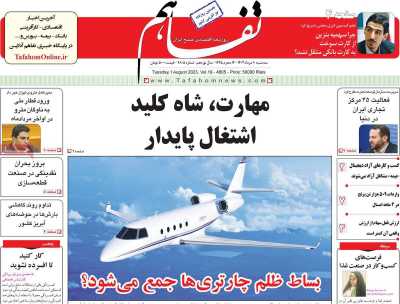 روزنامه تفاهم