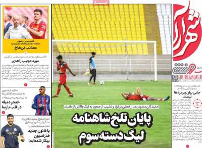 روزنامه شهرآرا ورزشی