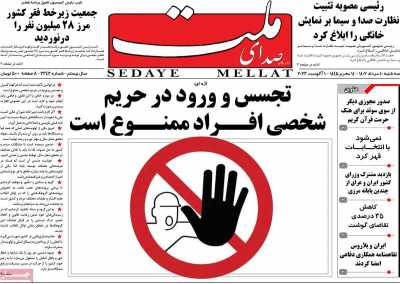 روزنامه صدای ملت