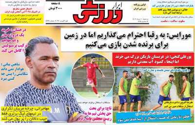 روزنامه ابرار ورزشی