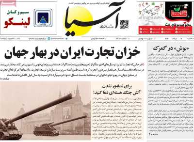 روزنامه آسیا