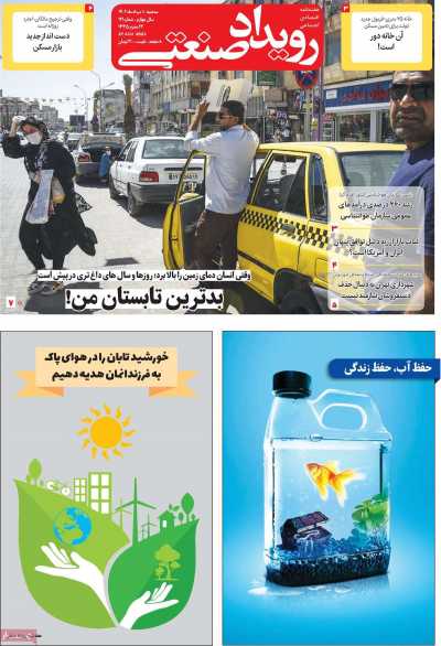 روزنامه رویداد صنعتی