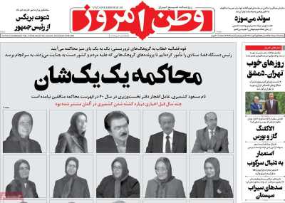 روزنامه وطن امروز