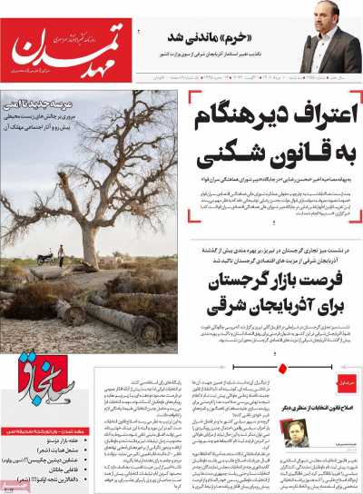 روزنامه مهد تمدن