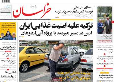 روزنامه خراسان