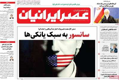 روزنامه عصر ایرانیان