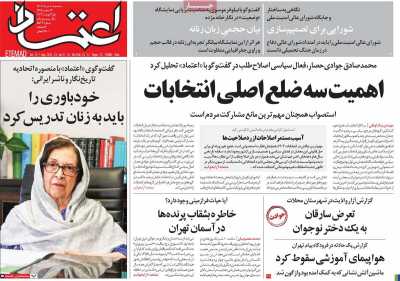 روزنامه اعتماد