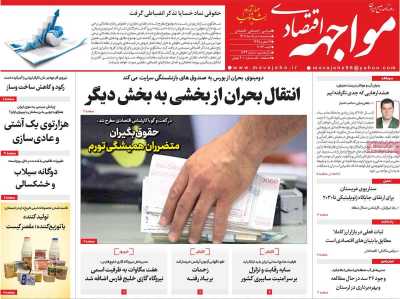 روزنامه مواجهه