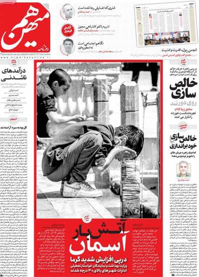 روزنامه هم میهن