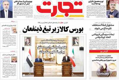 روزنامه تجارت