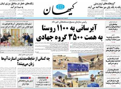 روزنامه کیهان