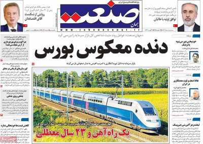 روزنامه جهان صنعت