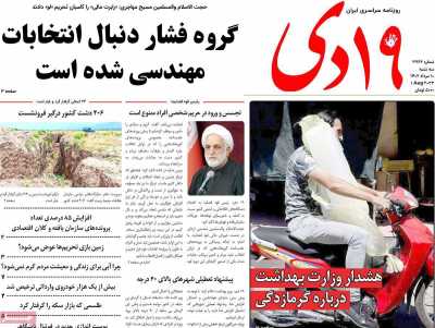 روزنامه 19دی