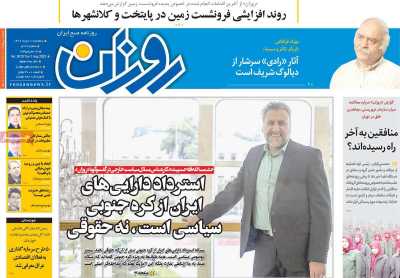 روزنامه روزان
