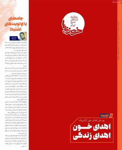 روزنامه خوزیها