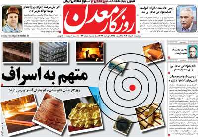 روزنامه روزگار معدن