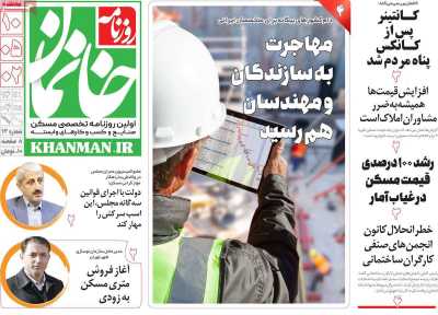 روزنامه خانمان