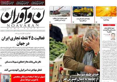 روزنامه نوآوران