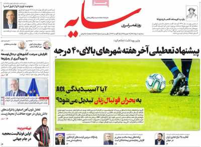 روزنامه سایه