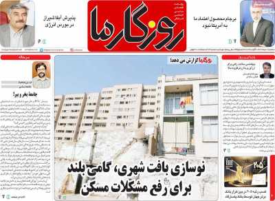 روزنامه روزگار ما
