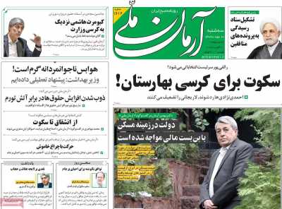 روزنامه آرمان ملی