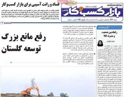 روزنامه بازار کسب و کار پارس