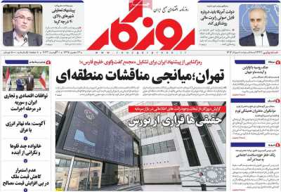 روزنامه روزگار