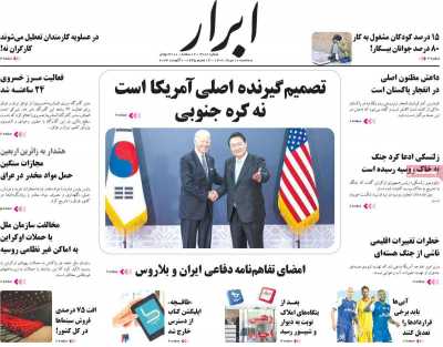 روزنامه ابرار