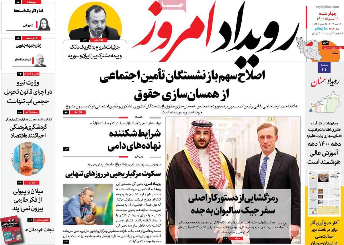 صفحه اول روزنامه های رسمی کشور / روزنامه رویداد امروز