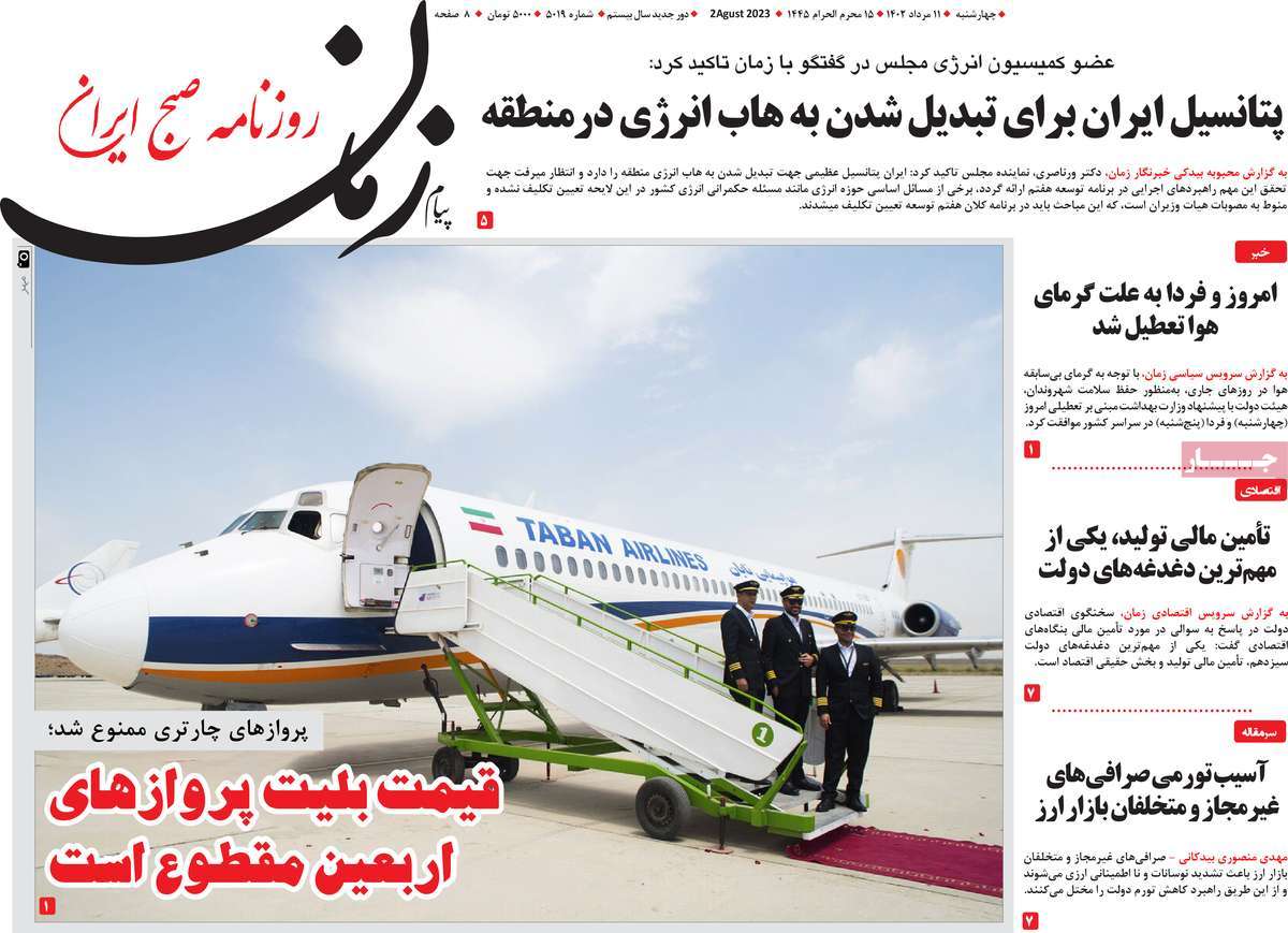 صفحه اول روزنامه های رسمی کشور / روزنامه پیام زمان
