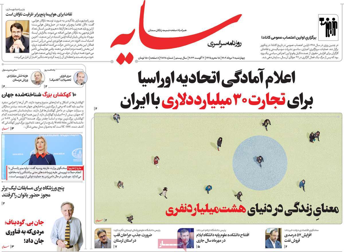 صفحه اول روزنامه های رسمی کشور / روزنامه سایه
