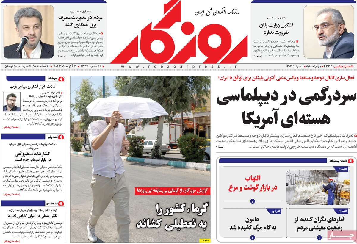 صفحه اول روزنامه های رسمی کشور / روزنامه روزگار