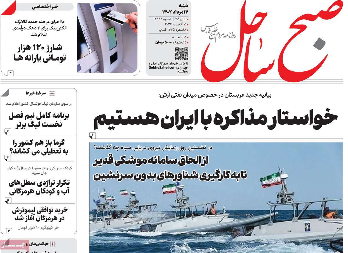 صفحه اول روزنامه های استانی / روزنامه صبح ساحل