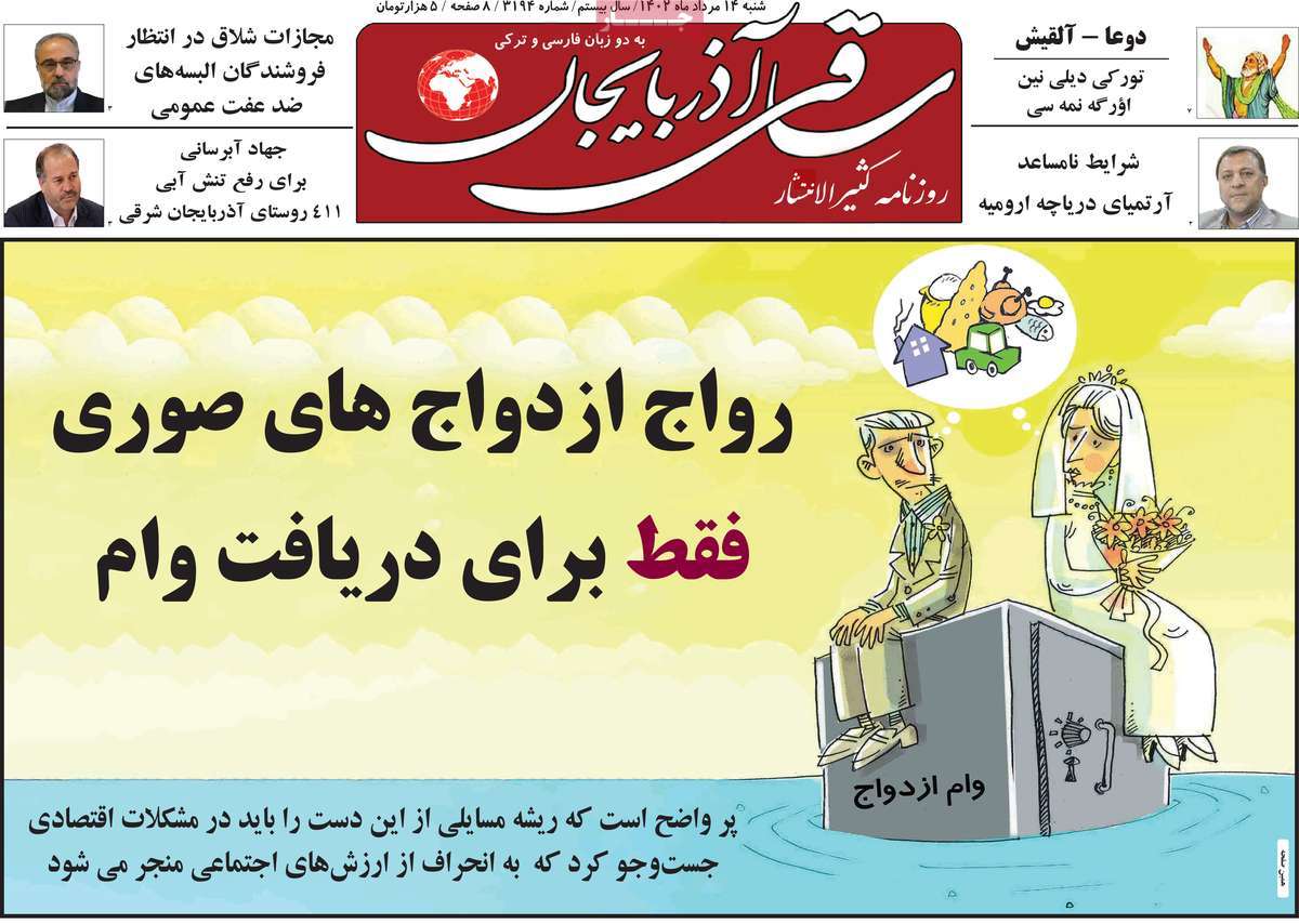 صفحه اول روزنامه های استانی / روزنامه ساقی آذربایجان