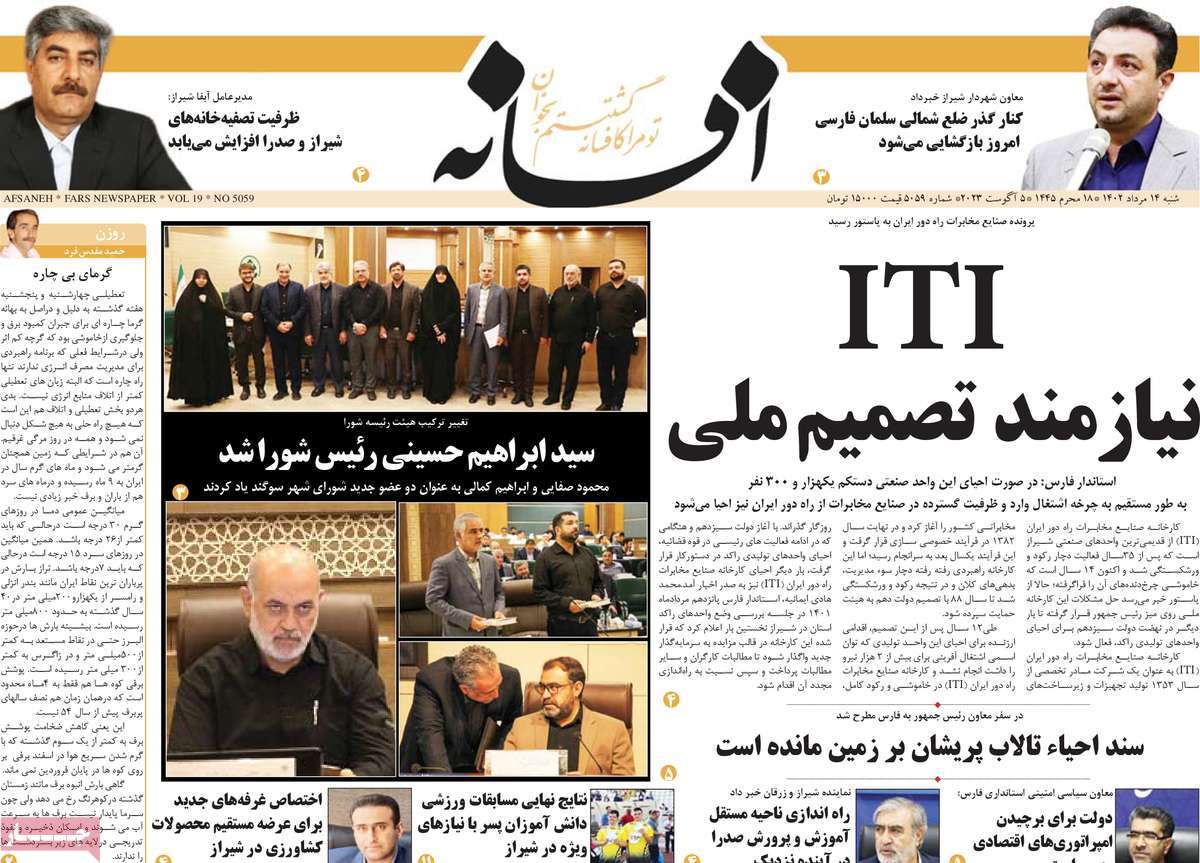 صفحه اول روزنامه های استانی / روزنامه افسانه