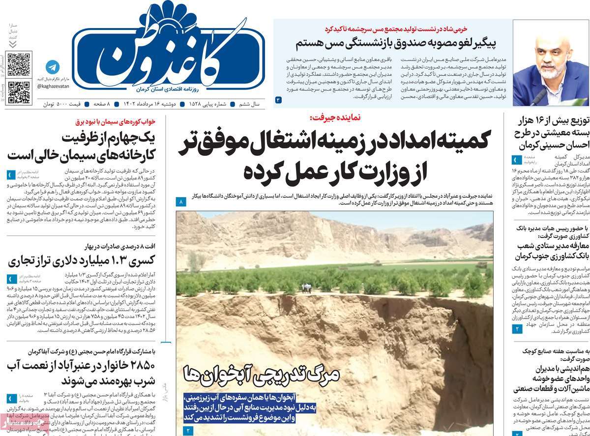 صفحه اول روزنامه های استانی امروز / روزنامه کاغذ وطن