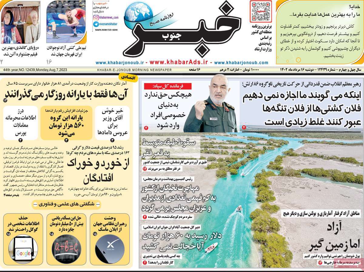 صفحه اول روزنامه های استانی امروز / روزنامه خبرجنوب