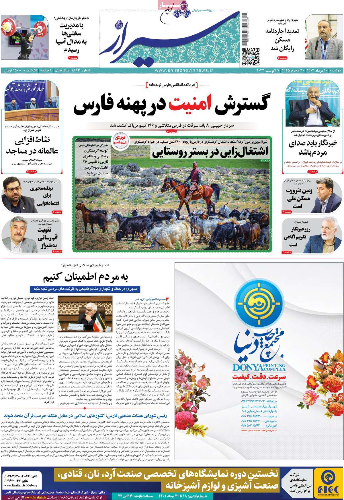 صفحه اول روزنامه های استانی امروز / روزنامه شیراز نوین